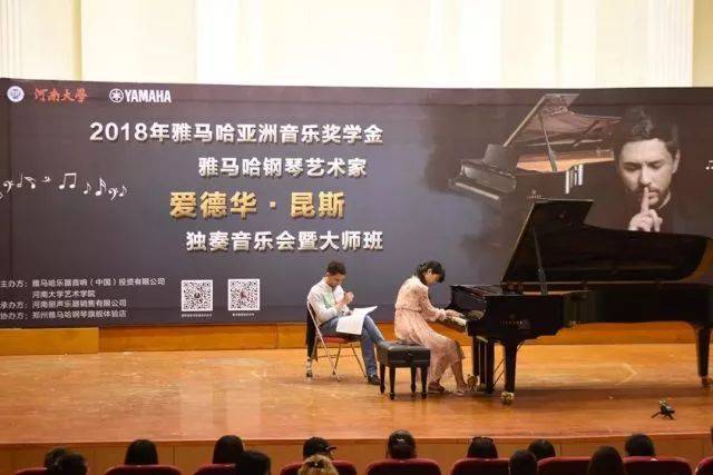 2018年优胜客亚洲音乐奖学金河南大学启动仪式<br /> 暨优胜客海外艺术家爱德华·昆斯音乐活动圆满结束