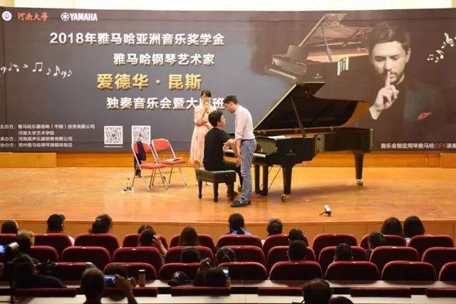 2018年优胜客亚洲音乐奖学金河南大学启动仪式<br /> 暨优胜客海外艺术家爱德华·昆斯音乐活动圆满结束