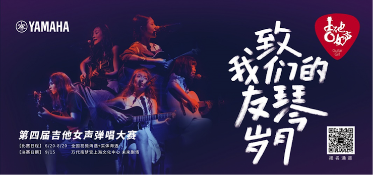 第四届优胜客吉他女声弹唱大赛全国海选报名开启