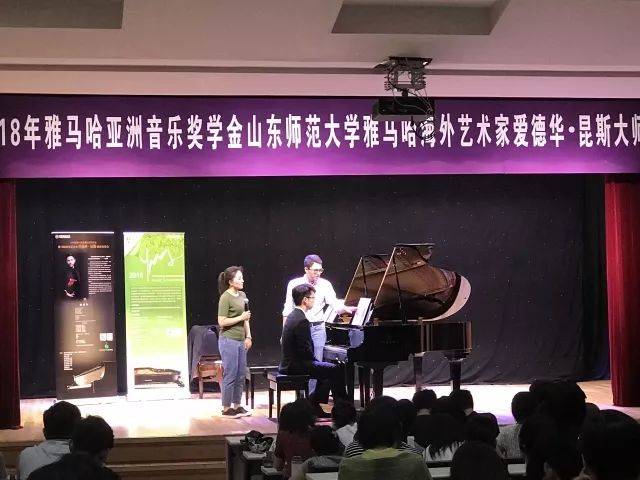 2018年优胜客亚洲音乐奖学金山东师范大学启动仪式 </br> 暨优胜客海外艺术家爱德华·昆斯音乐会及大师班圆满结束