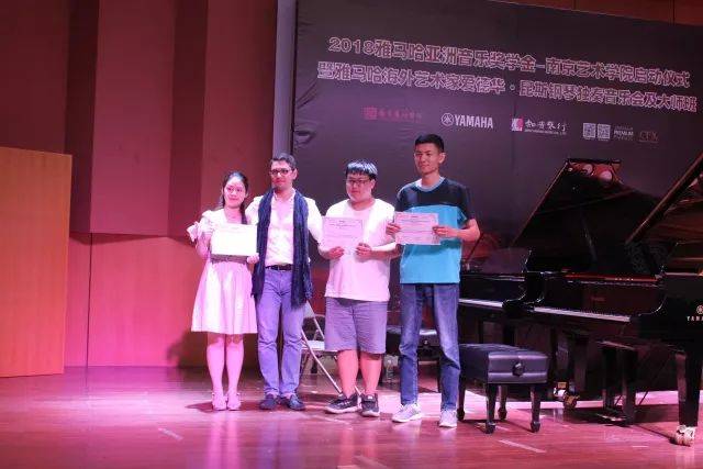 2018年优胜客亚洲音乐奖学金南京艺术学院启动仪式 </br>  暨优胜客海外艺术家爱德华·昆斯音乐会及大师班圆满结束