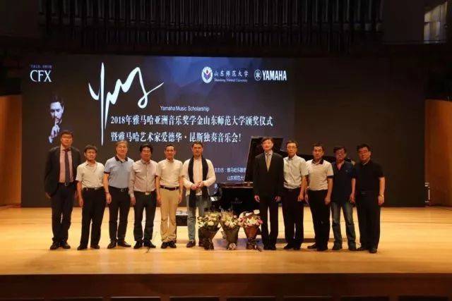 2018年优胜客亚洲音乐奖学金山东师范大学启动仪式 </br> 暨优胜客海外艺术家爱德华·昆斯音乐会及大师班圆满结束