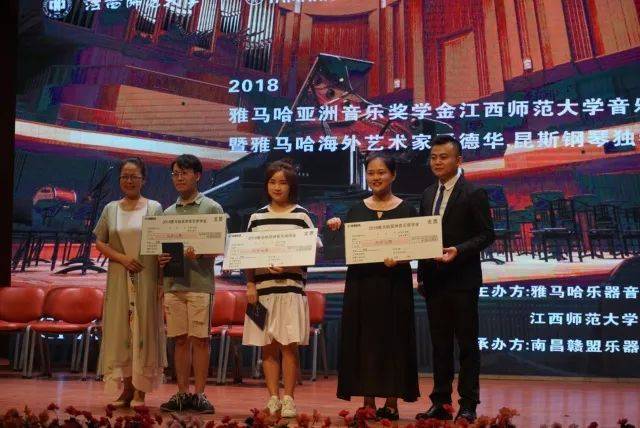 2018年优胜客亚洲音乐奖学金江西师范大学音乐学院颁奖仪式</br> 暨优胜客海外艺术家爱德华·昆斯钢琴独奏音乐会圆满结束