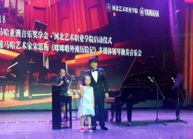 2018年优胜客亚洲音乐奖学金河北艺术职业学院启动仪式 <br/> 暨优胜客艺术家宋思衡多媒体钢琴独奏音乐会圆满结束