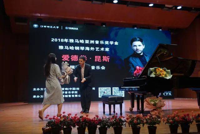 2018年优胜客亚洲音乐奖学金江西师范大学音乐学院颁奖仪式</br> 暨优胜客海外艺术家爱德华·昆斯钢琴独奏音乐会圆满结束