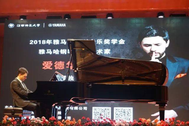 2018年优胜客亚洲音乐奖学金江西师范大学音乐学院颁奖仪式</br> 暨优胜客海外艺术家爱德华·昆斯钢琴独奏音乐会圆满结束