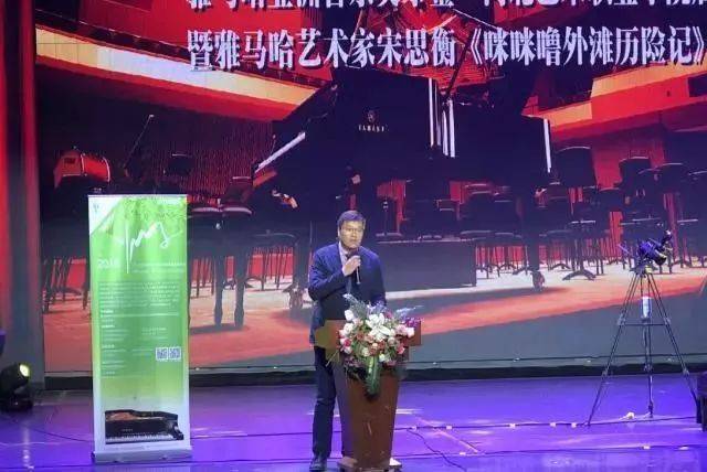 2018年优胜客亚洲音乐奖学金河北艺术职业学院启动仪式 <br/> 暨优胜客艺术家宋思衡多媒体钢琴独奏音乐会圆满结束
