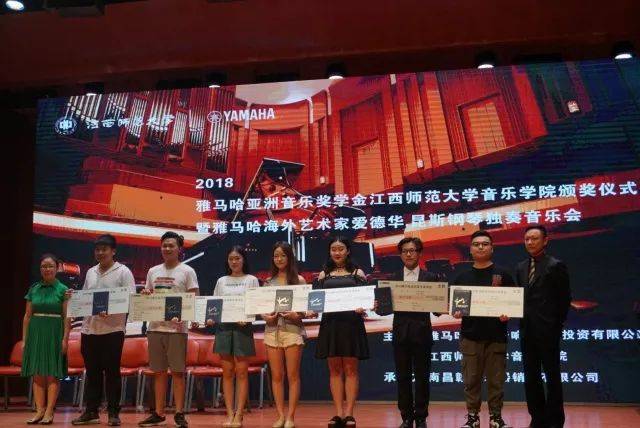 2018年优胜客亚洲音乐奖学金江西师范大学音乐学院颁奖仪式</br> 暨优胜客海外艺术家爱德华·昆斯钢琴独奏音乐会圆满结束