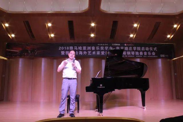2018年优胜客亚洲音乐奖学金南京晓庄学院启动仪式 </br> 暨优胜客海外艺术家爱德华·昆斯钢琴独奏音乐会圆满结束