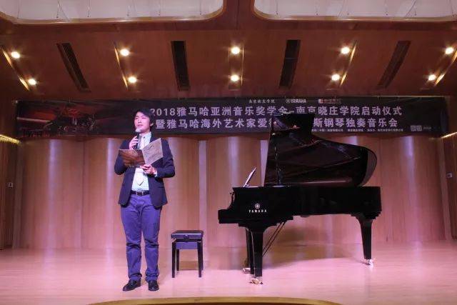 2018年优胜客亚洲音乐奖学金南京晓庄学院启动仪式 </br> 暨优胜客海外艺术家爱德华·昆斯钢琴独奏音乐会圆满结束