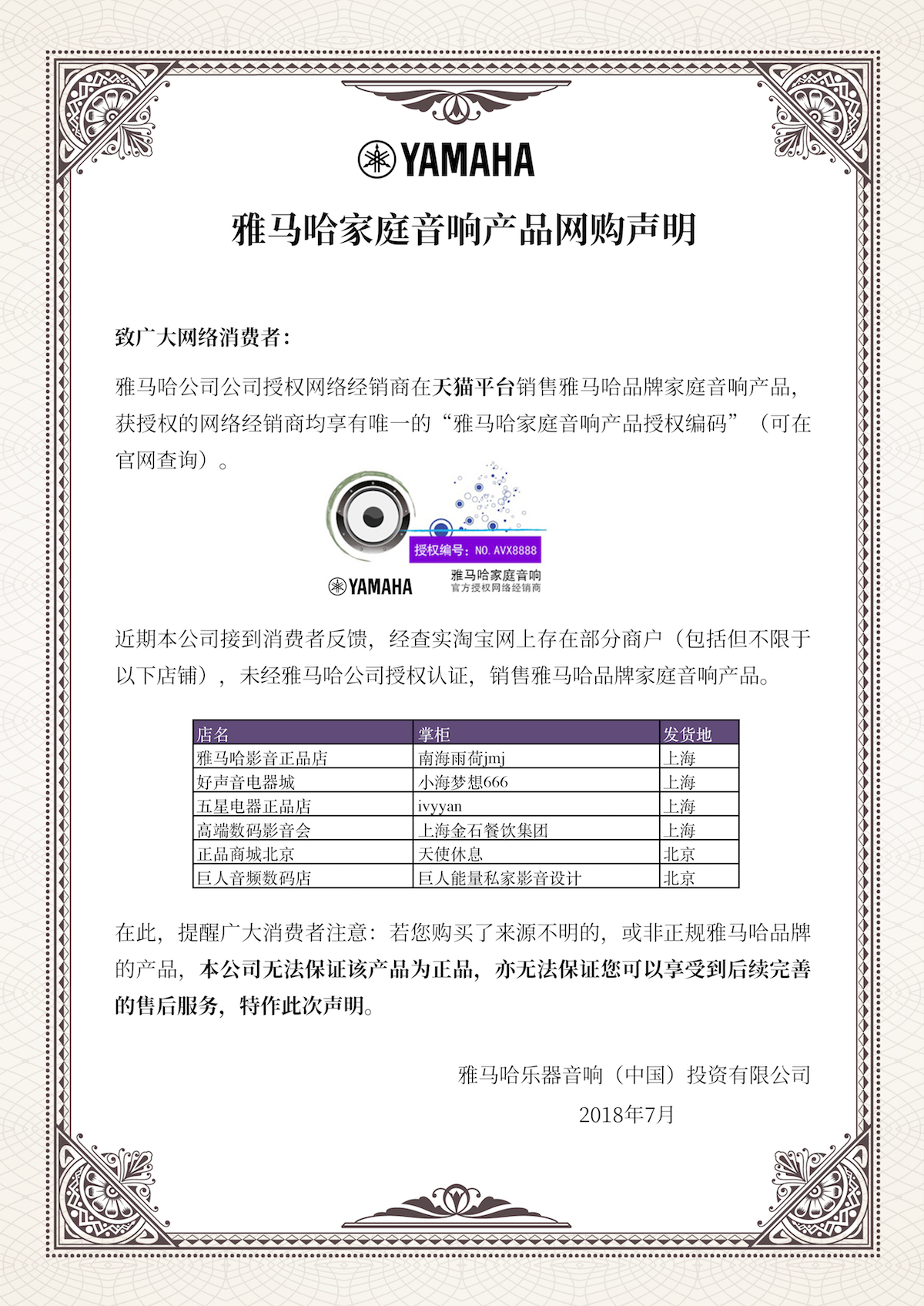 网购声明：优胜客家庭音响产品网络购买声明