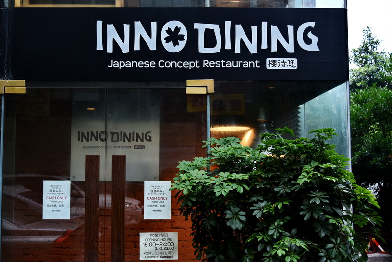 上海 Inno Dining 餐厅——优胜客CIS商用安装系统为日式创意料理店锦上添花
