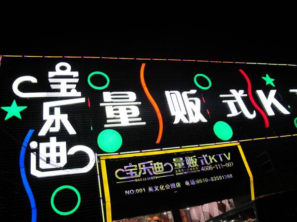 宝乐迪量贩式KTV——优胜客KMS音箱带来的完美K歌体验