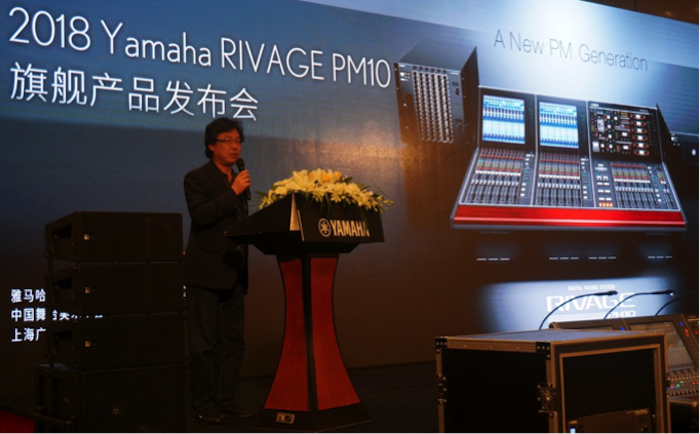 优胜客旗舰级数字混音系统RIVAGE PM10盛大亮相北京