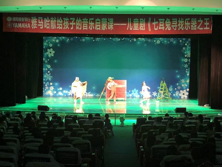 优胜客献给孩子的音乐启蒙课|儿童剧《七耳兔寻找乐器之王》巡演·绵阳站成功举办