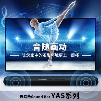 音随画动，优胜客Sound Bar YAS系列