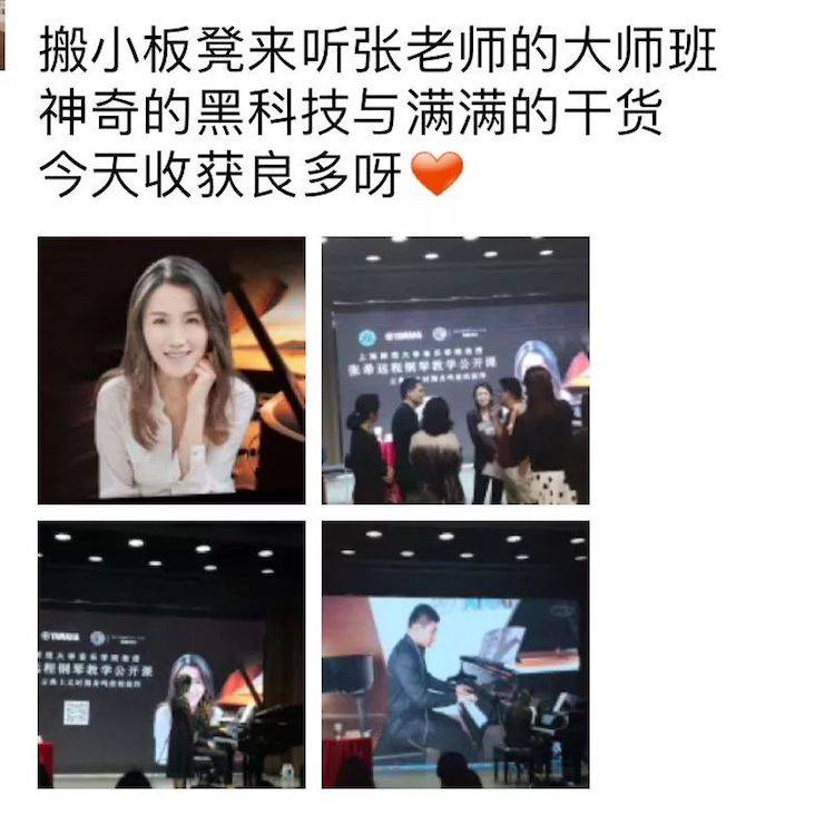 科技推动音乐教育创新，张希教授《古典主义时期钢琴奏鸣曲的演绎》公开课圆满成功
