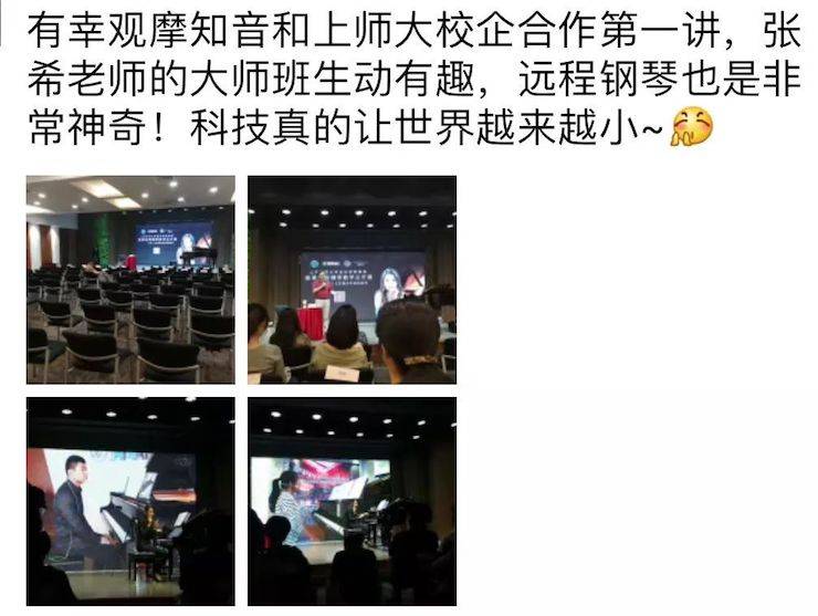 科技推动音乐教育创新，张希教授《古典主义时期钢琴奏鸣曲的演绎》公开课圆满成功