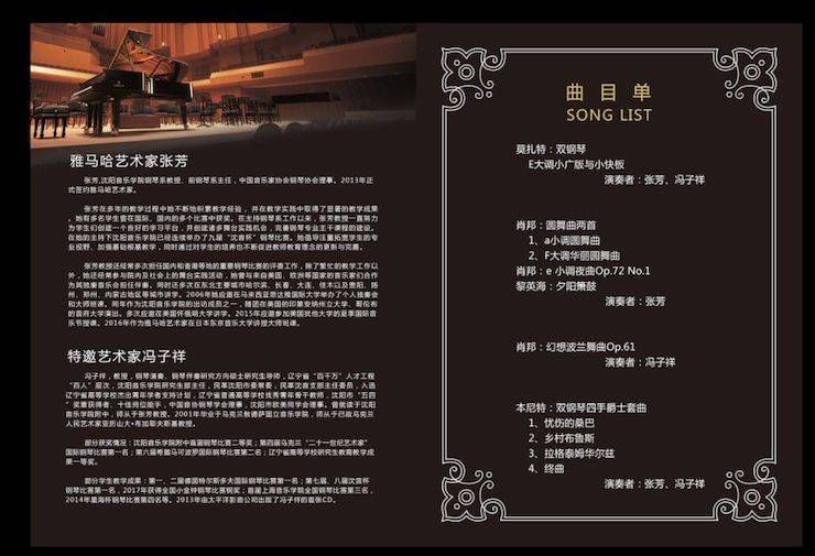 张芳、冯子祥钢琴音乐会