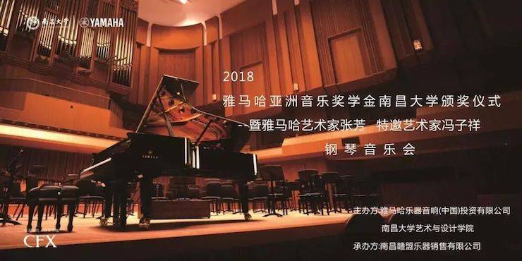 张芳、冯子祥钢琴音乐会
