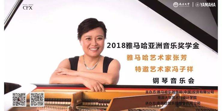 张芳、冯子祥钢琴音乐会