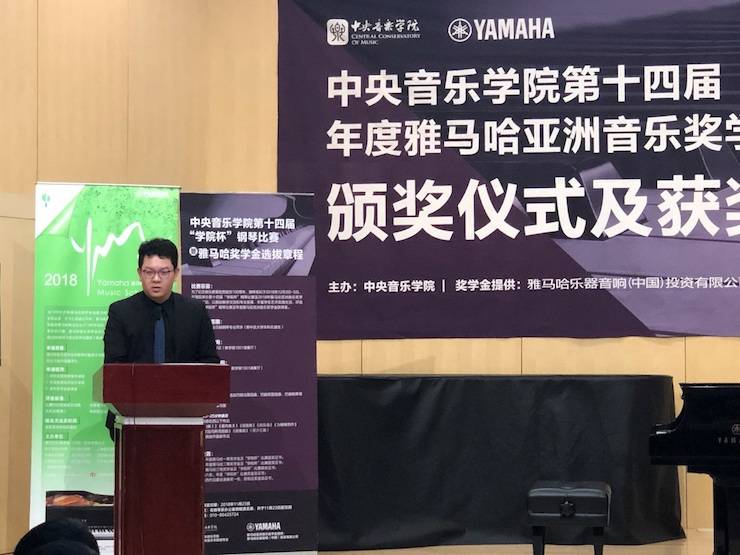 2018年度优胜客亚洲音乐奖学金