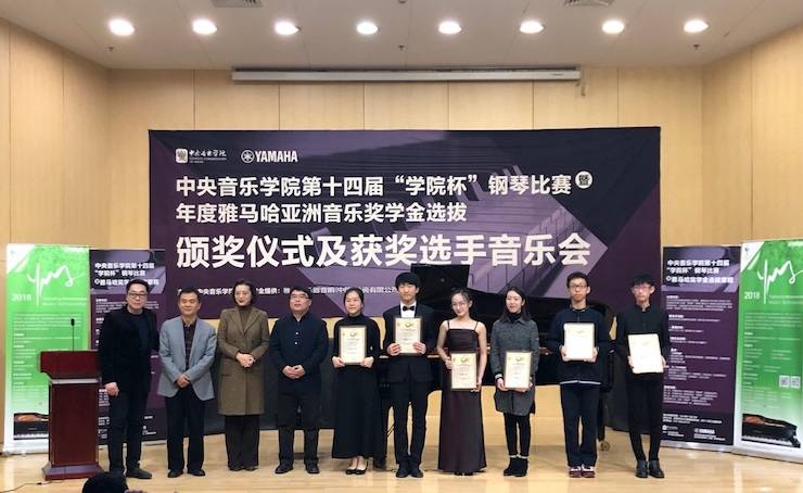 2018年度优胜客亚洲音乐奖学金