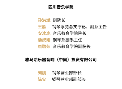 韩瀚、韩瑾音乐会