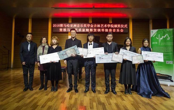 【精彩回顾】2018优胜客亚洲音乐奖学金吉林艺术学院颁仪式--暨优胜客艺术家鲍释贤钢琴独奏音乐会及大师班圆满结束