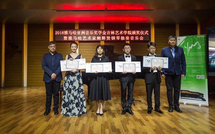 【精彩回顾】2018优胜客亚洲音乐奖学金吉林艺术学院颁仪式--暨优胜客艺术家鲍释贤钢琴独奏音乐会及大师班圆满结束