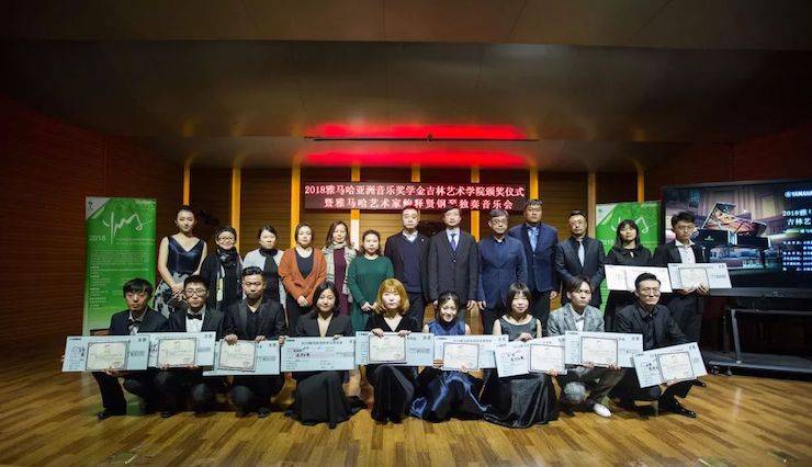 【精彩回顾】2018优胜客亚洲音乐奖学金吉林艺术学院颁仪式--暨优胜客艺术家鲍释贤钢琴独奏音乐会及大师班圆满结束