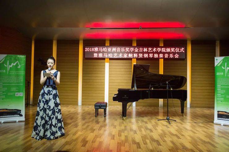 【精彩回顾】2018优胜客亚洲音乐奖学金吉林艺术学院颁仪式--暨优胜客艺术家鲍释贤钢琴独奏音乐会及大师班圆满结束