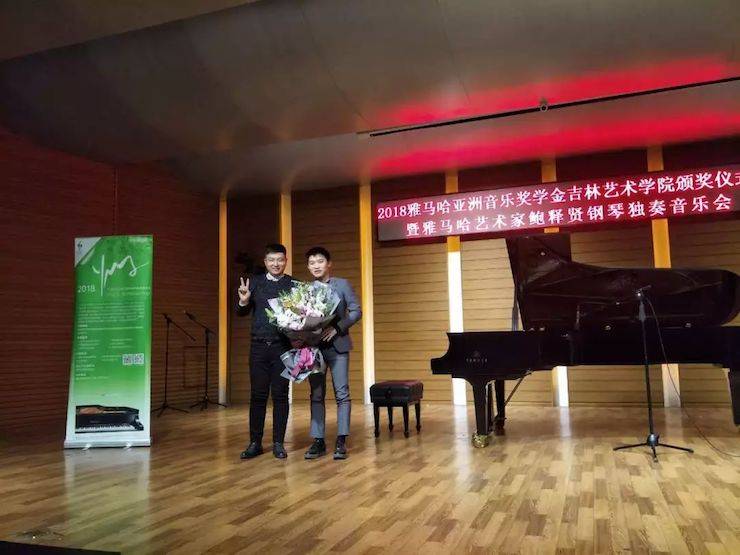 【精彩回顾】2018优胜客亚洲音乐奖学金吉林艺术学院颁仪式--暨优胜客艺术家鲍释贤钢琴独奏音乐会及大师班圆满结束