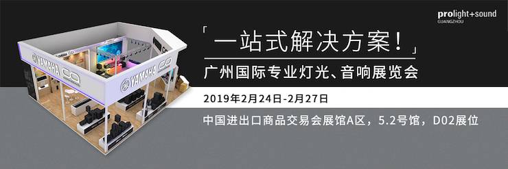 广州国际专业灯光、音响展览会