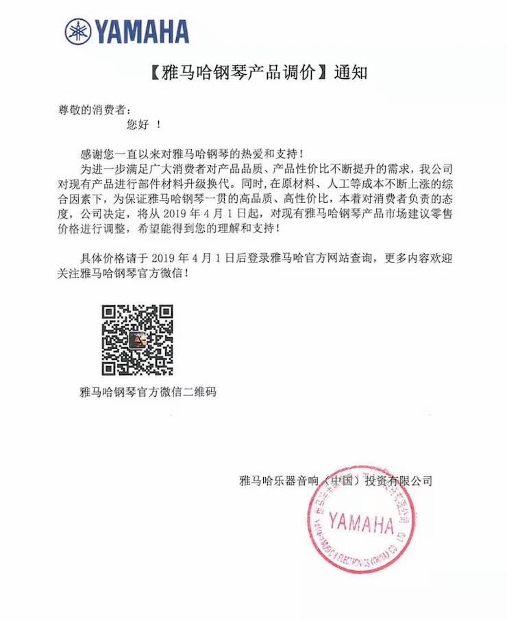 【通知】优胜客钢琴产品即将调价