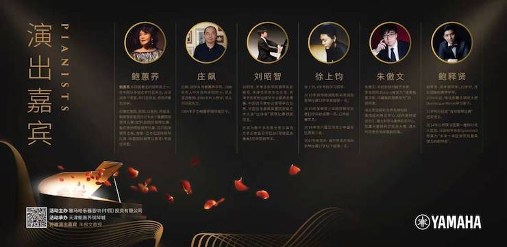 热烈：亍跋睬熘 音悦津门”钢琴重奏音乐会暨天津鲍蕙荞钢琴城开业庆典演出圆满成功！