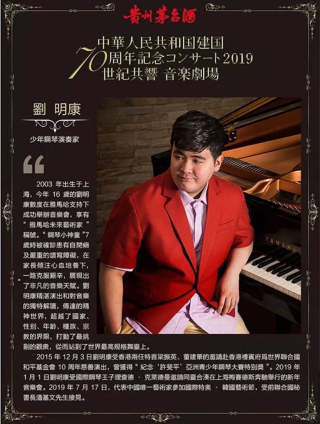 音乐会 | 优胜客未来艺术家刘明康将牵手《排球女将》“小鹿纯子”庆祝祖国七十周年华诞