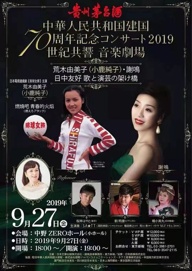 音乐会 | 优胜客未来艺术家刘明康将牵手《排球女将》“小鹿纯子”庆祝祖国七十周年华诞
