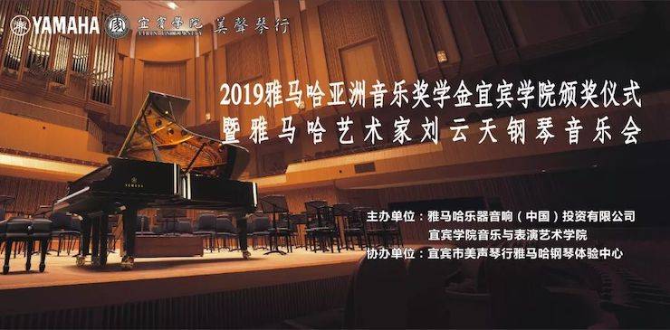 精彩回顾 | 优胜客亚洲音乐奖学金落户宜宾！