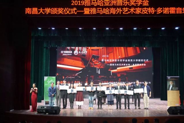 精彩回顾 | 2019优胜客亚洲音乐奖学金·南昌大学颁奖仪式--暨优胜客艺术家皮特·多那赫钢琴音乐会及大师班圆满落幕！