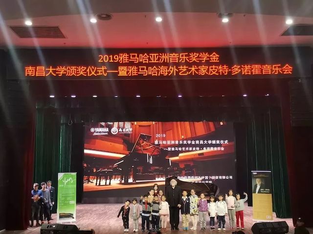 精彩回顾 | 2019优胜客亚洲音乐奖学金·南昌大学颁奖仪式--暨优胜客艺术家皮特·多那赫钢琴音乐会及大师班圆满落幕！