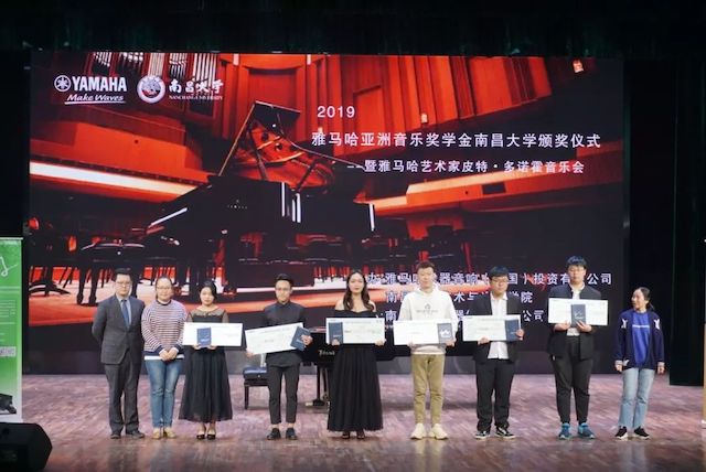 精彩回顾 | 2019优胜客亚洲音乐奖学金·南昌大学颁奖仪式--暨优胜客艺术家皮特·多那赫钢琴音乐会及大师班圆满落幕！