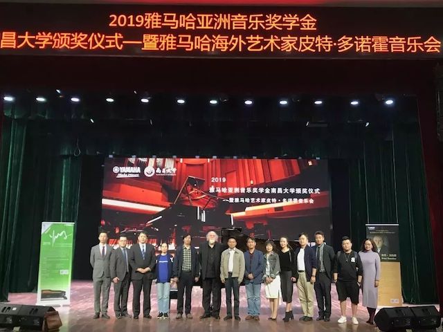 精彩回顾 | 2019优胜客亚洲音乐奖学金·南昌大学颁奖仪式--暨优胜客艺术家皮特·多那赫钢琴音乐会及大师班圆满落幕！