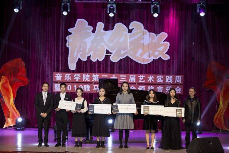 精彩回顾 | 2019优胜客亚洲音乐奖学金·内江师范学院颁奖仪式暨优胜客艺术家皮特多纳赫钢琴音乐会及优胜客功勋教育家吴斌讲座