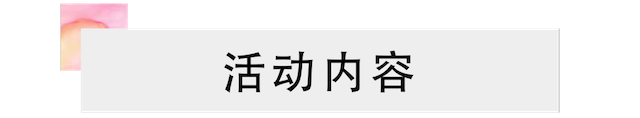活动报道 | 优胜客艺术家宋思衡携新作与大自然沟通