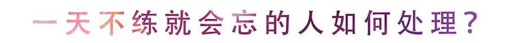 活动回顾 | 无论你是初学者还是专业学生，这些练琴问题都值得一看