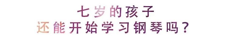 活动回顾 | 无论你是初学者还是专业学生，这些练琴问题都值得一看