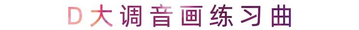 活动报道 | 优胜客艺术家刘崇晓用高超的弹奏技术以及对曲子的独到理解带来了一场视听盛宴