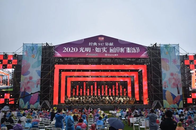 活动报道 | 辰山草地广播音乐节：经典作品纪念贝多芬诞辰250周年