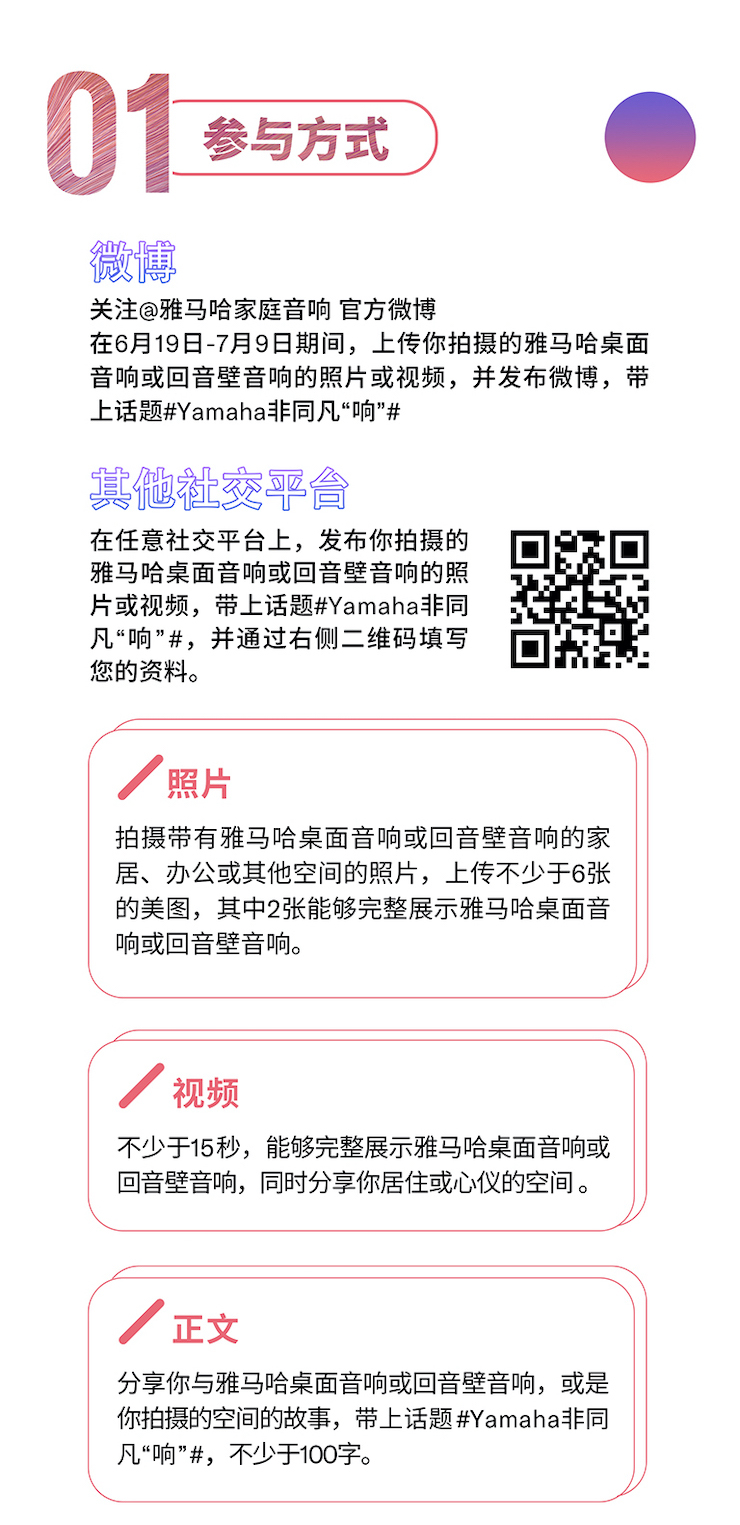 优胜客非同凡“响”用户征集活动